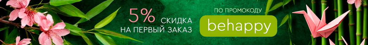 Скидка 5% на первый заказ