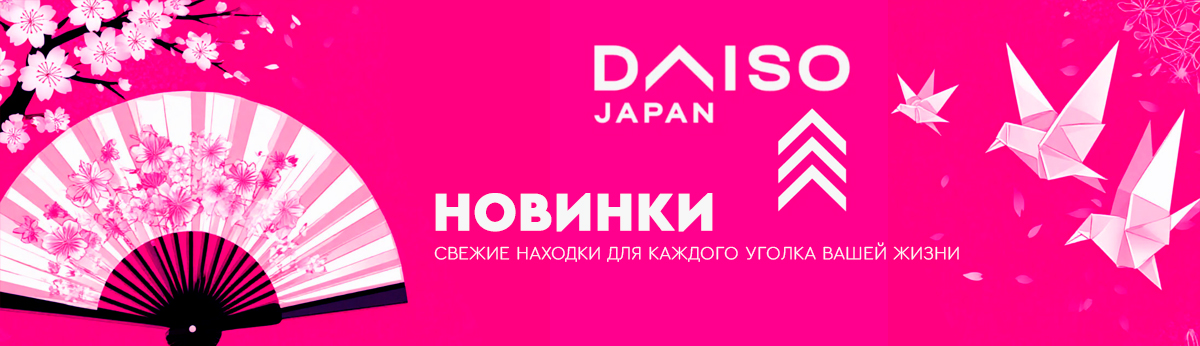 daiso
