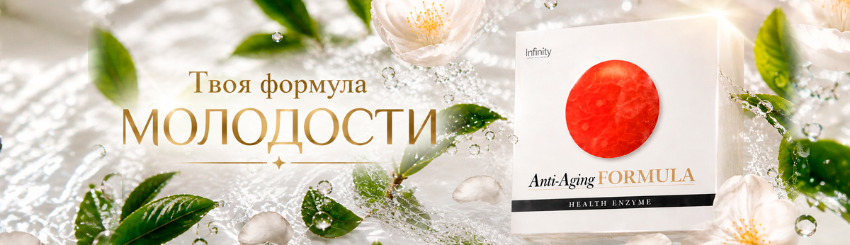Anti-Aging Formula